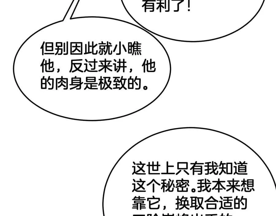 第73话 厕所PLAY 第82页