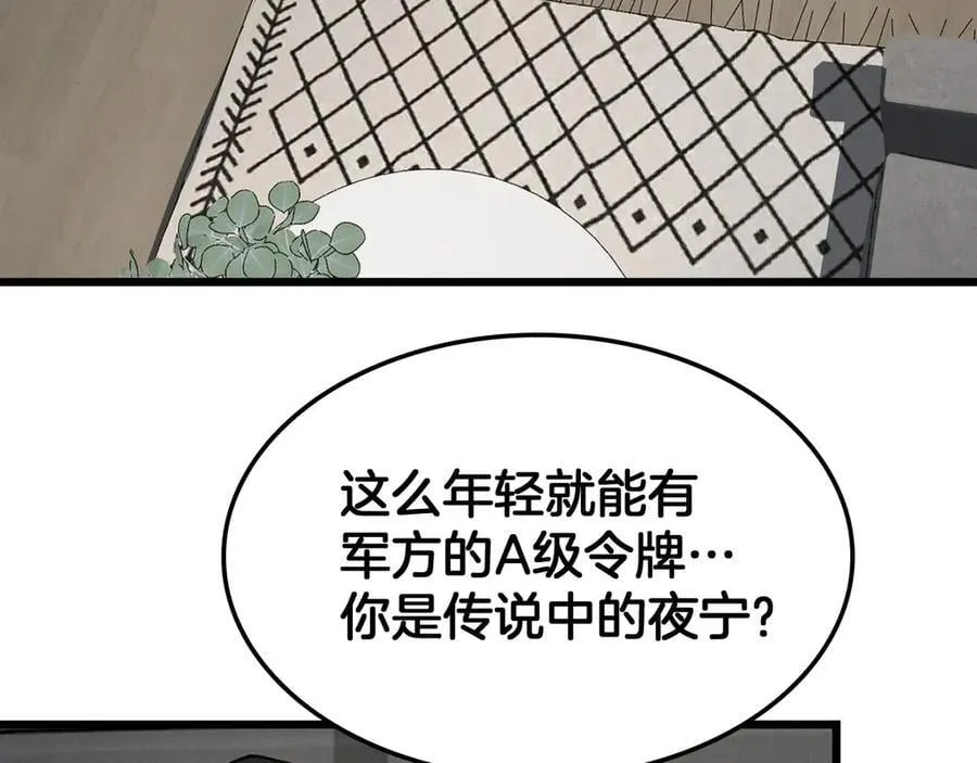 第74话 女皇林柔 第7页