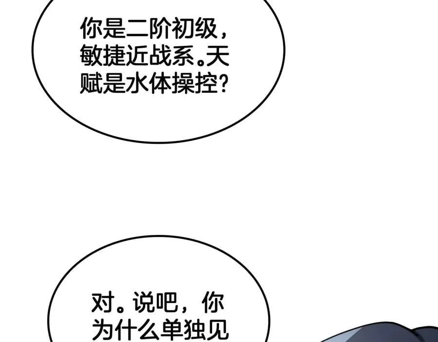 第74话 女皇林柔 第12页