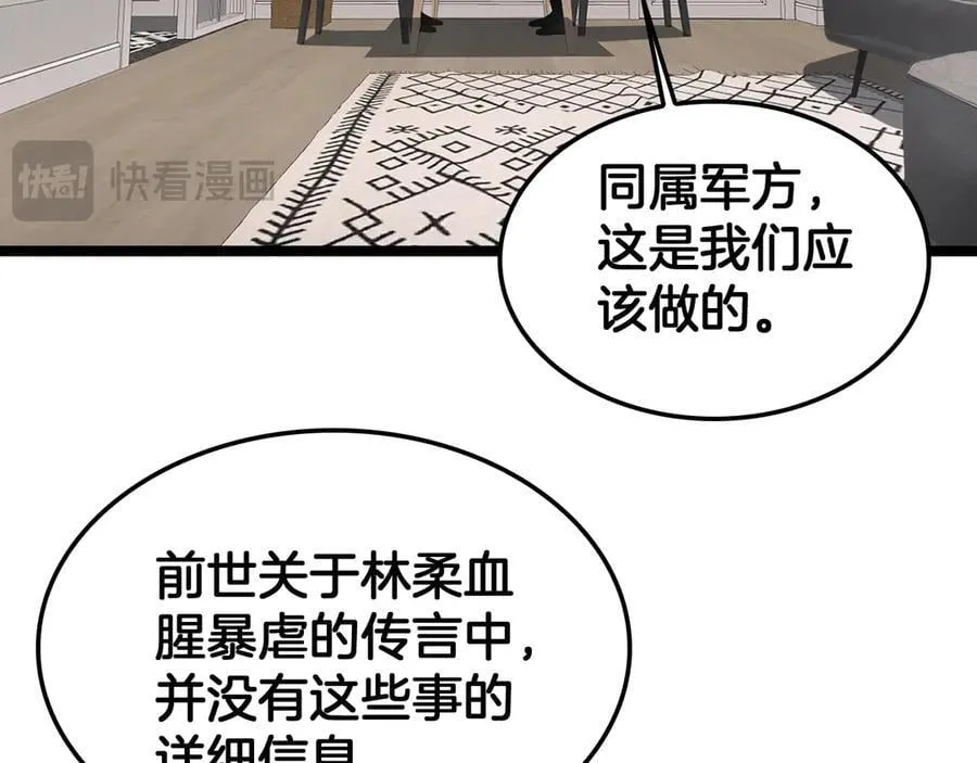 第74话 女皇林柔 第32页