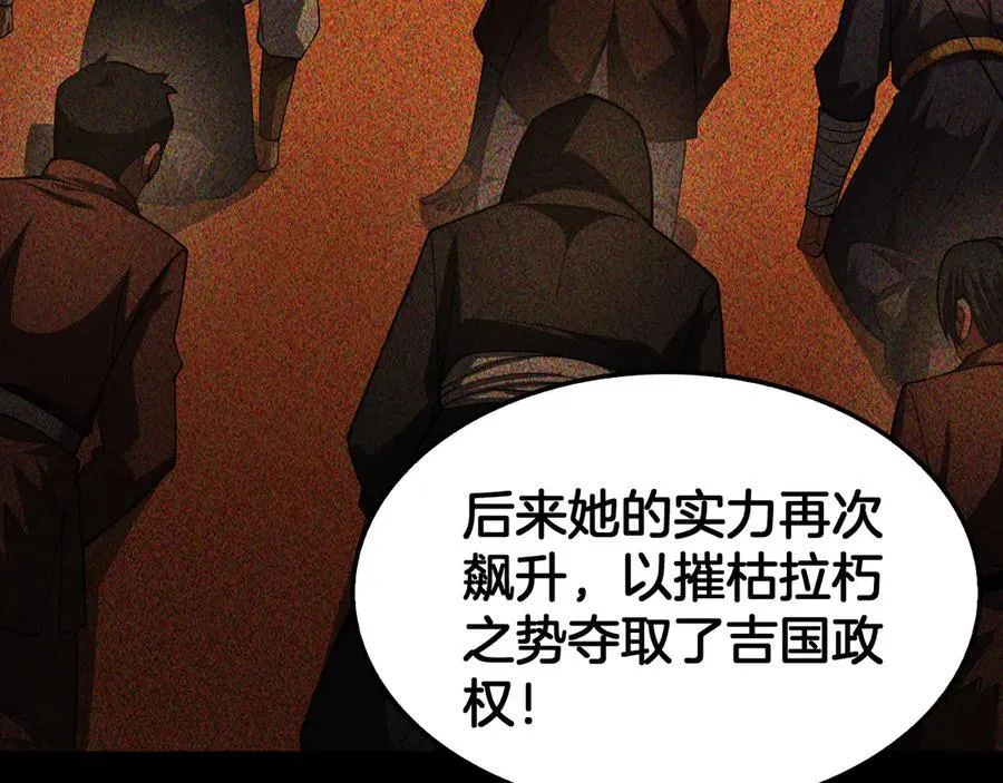 第74话 女皇林柔 第40页
