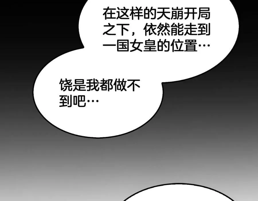 第74话 女皇林柔 第43页