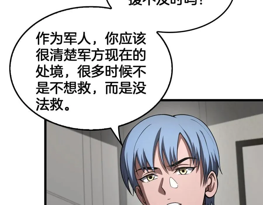 第74话 女皇林柔 第51页