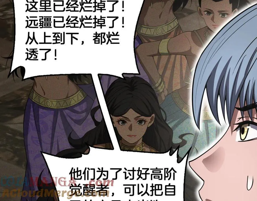 第74话 女皇林柔 第73页