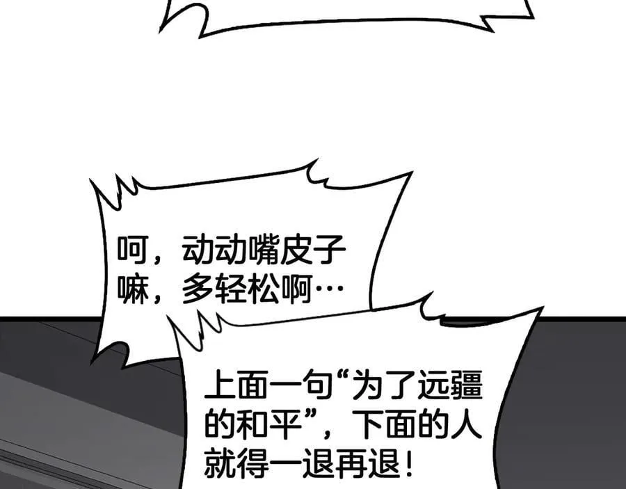 第74话 女皇林柔 第92页