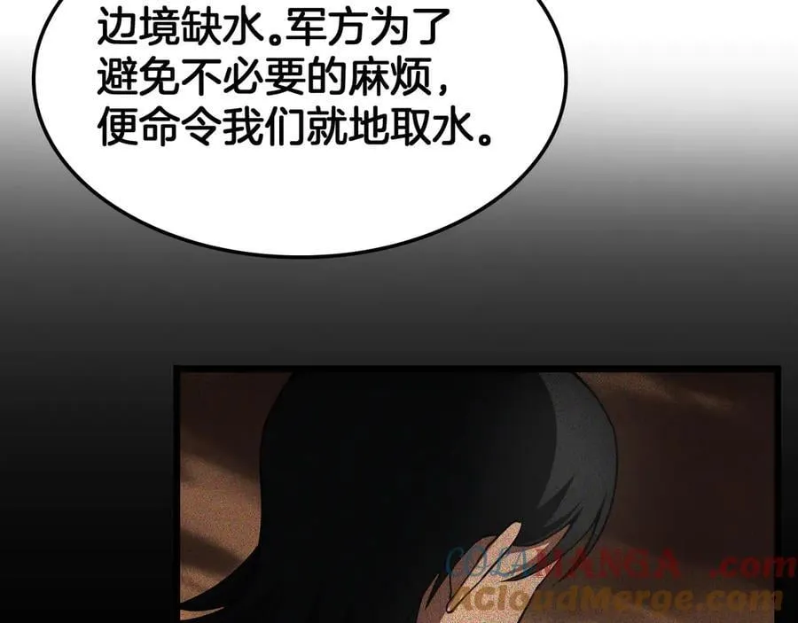 第74话 女皇林柔 第97页