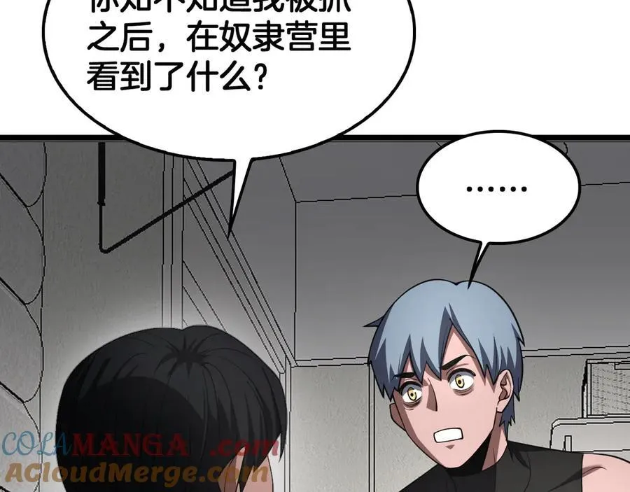 第74话 女皇林柔 第113页