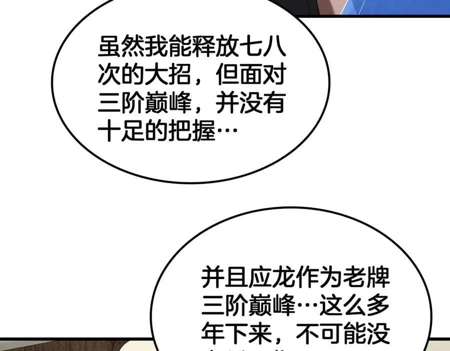 第74话 女皇林柔 第152页