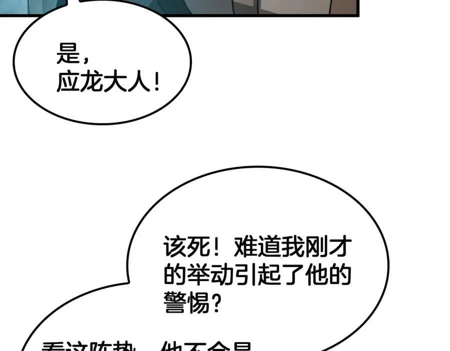 第75话 异鬼战场 第18页