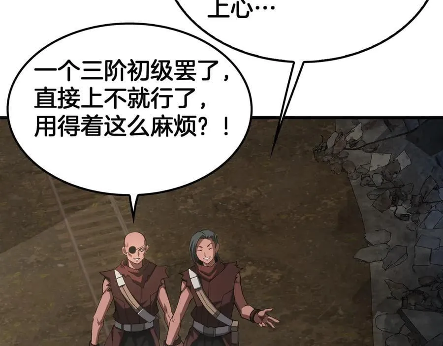 第75话 异鬼战场 第30页