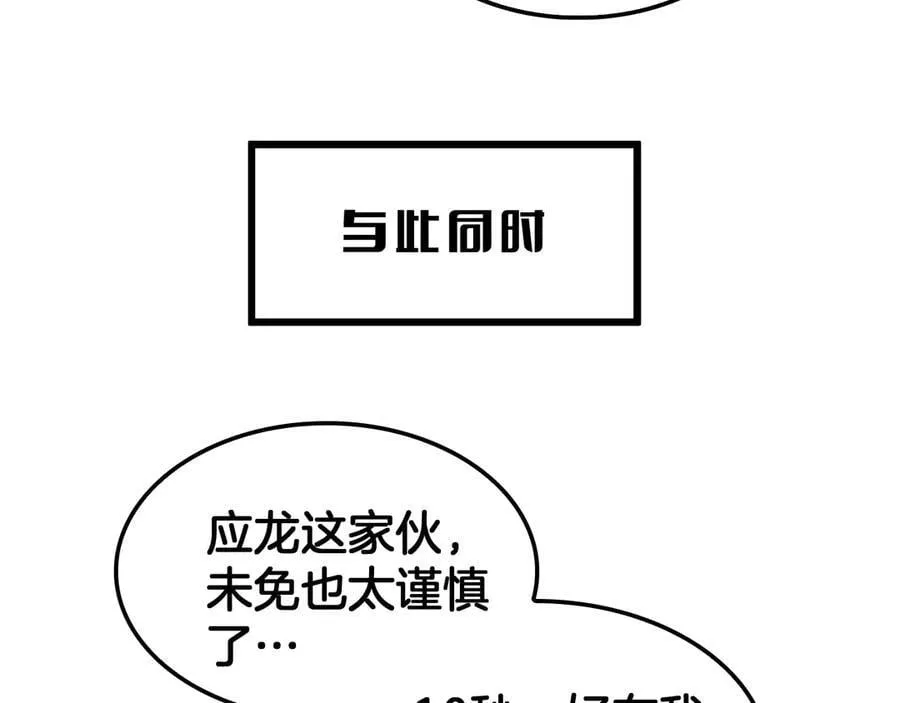 第75话 异鬼战场 第39页