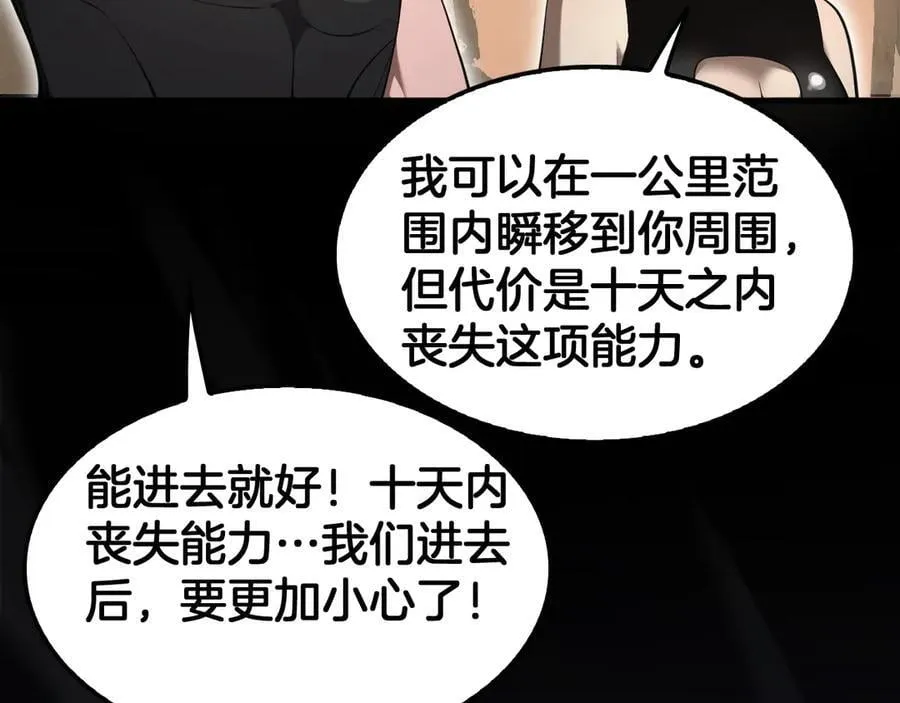 第75话 异鬼战场 第44页