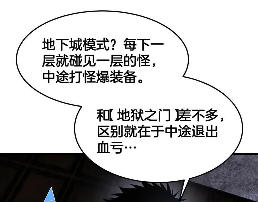 第75话 异鬼战场 第82页