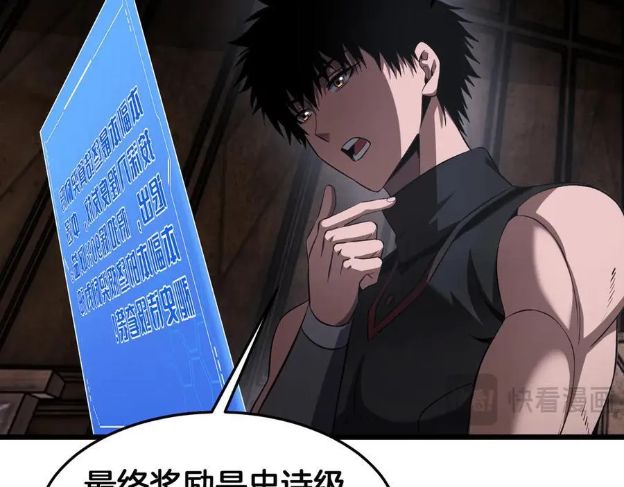 第75话 异鬼战场 第83页