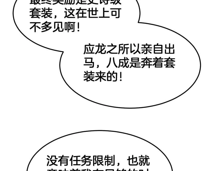 第75话 异鬼战场 第84页