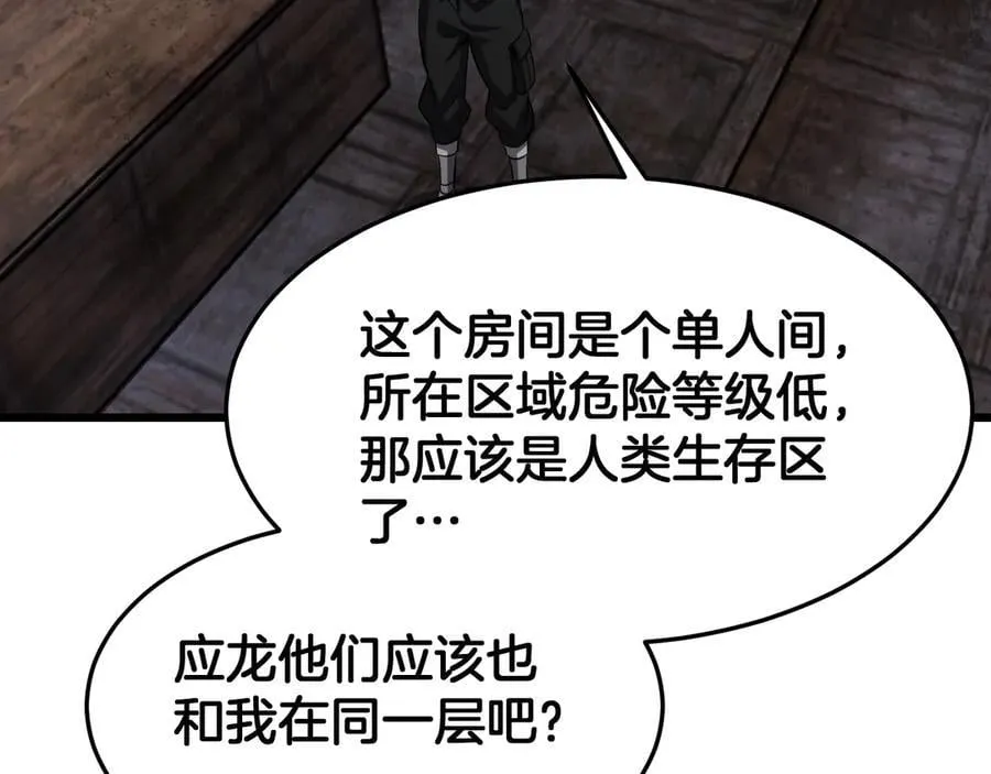 第75话 异鬼战场 第86页