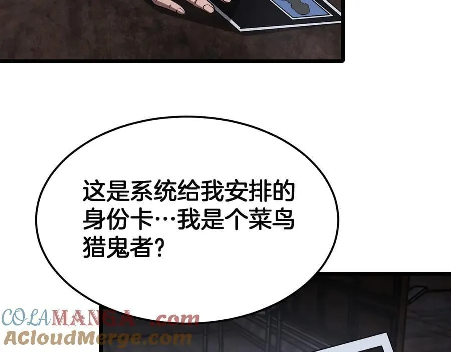 第75话 异鬼战场 第89页