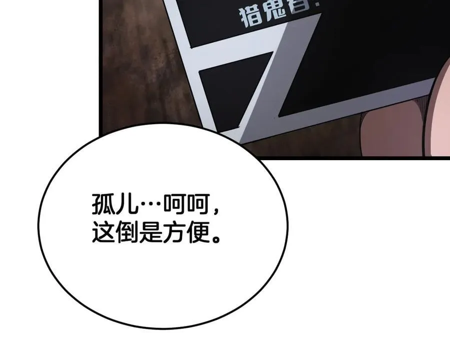 第75话 异鬼战场 第91页