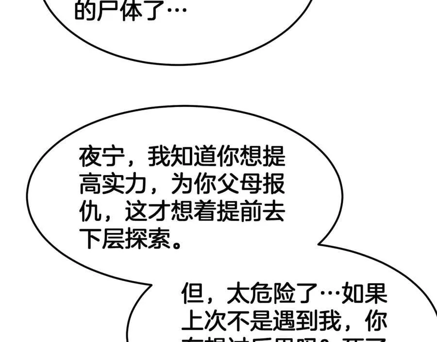 第75话 异鬼战场 第102页