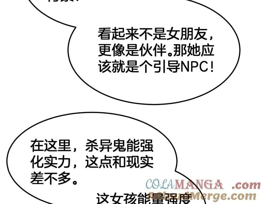 第75话 异鬼战场 第105页