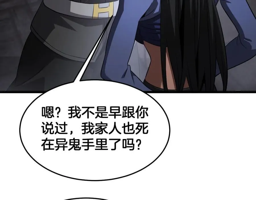 第75话 异鬼战场 第110页