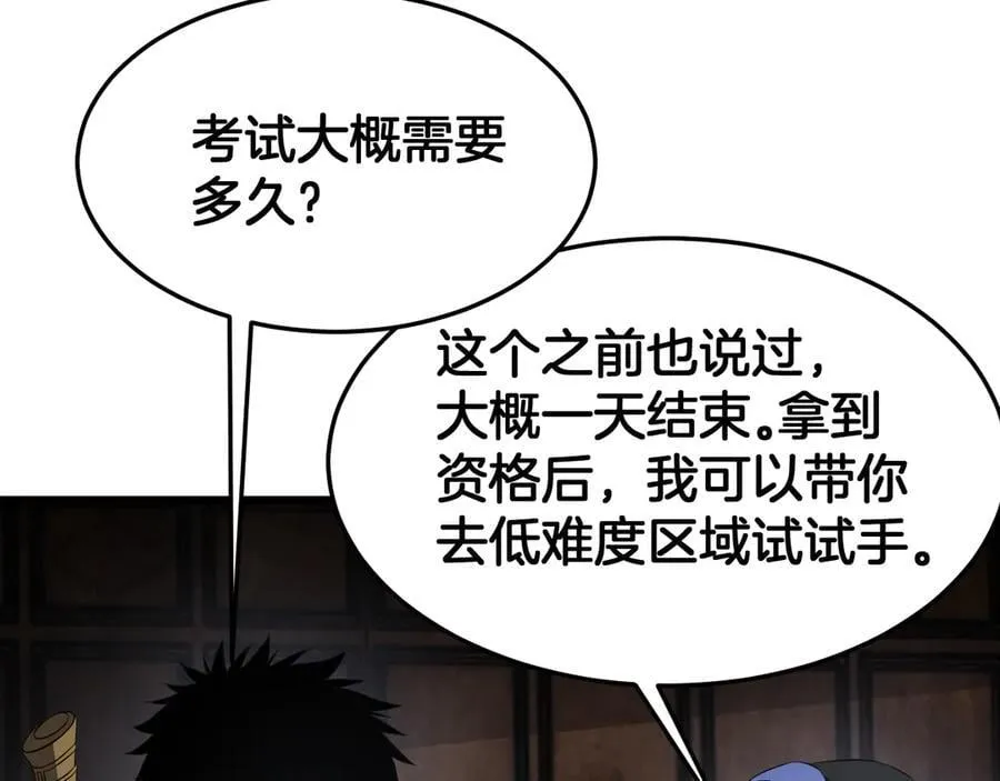 第75话 异鬼战场 第111页