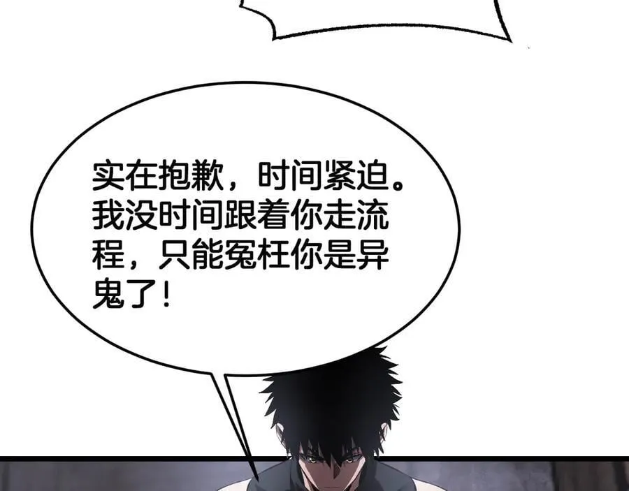 第75话 异鬼战场 第124页