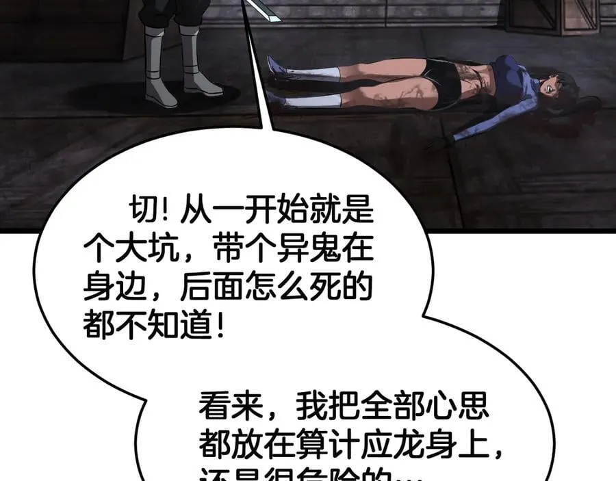 第75话 异鬼战场 第136页