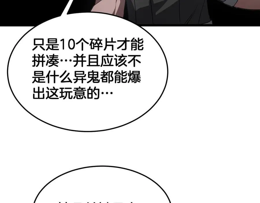 第75话 异鬼战场 第139页