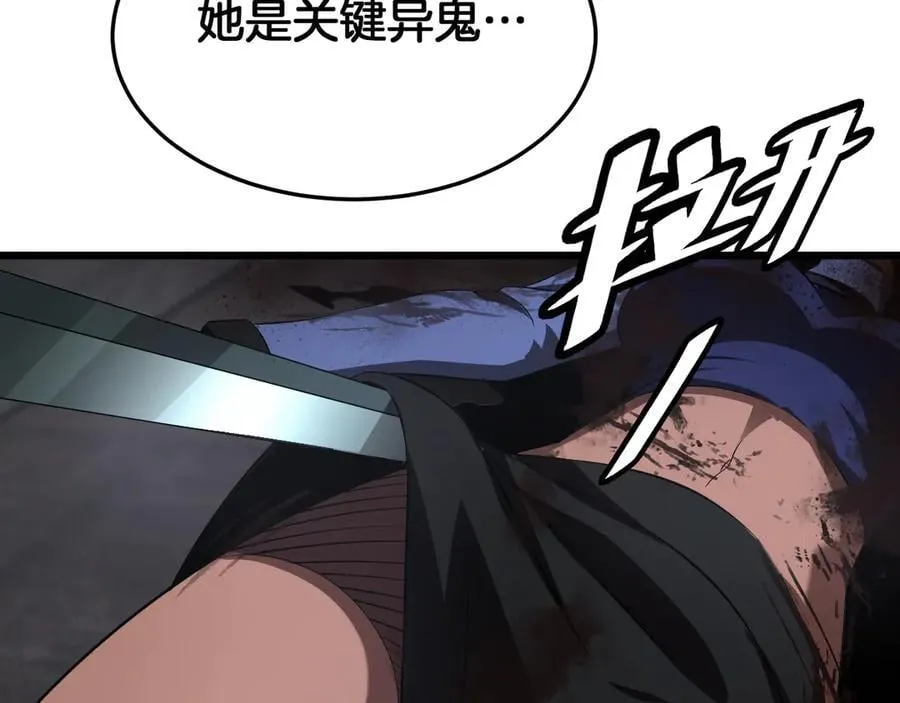 第75话 异鬼战场 第140页