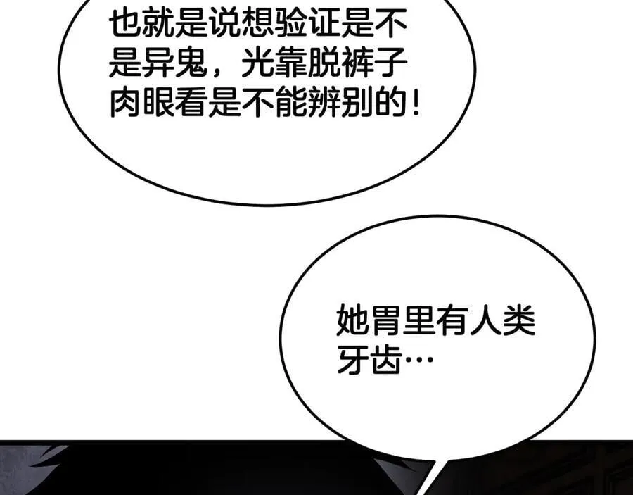 第75话 异鬼战场 第148页