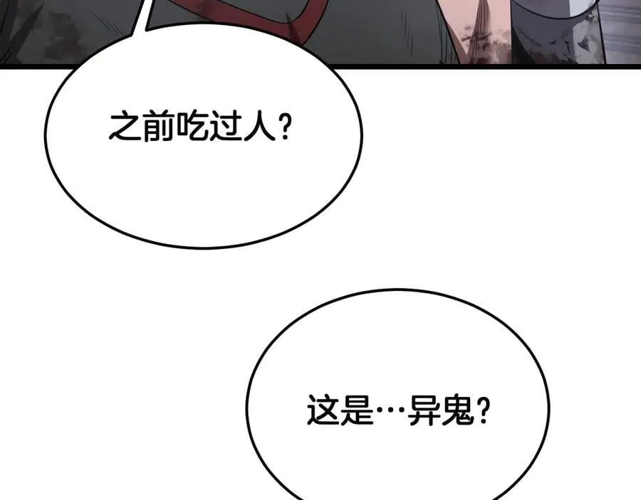 第75话 异鬼战场 第150页