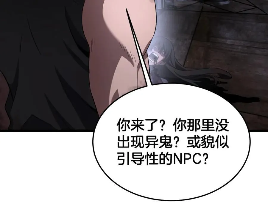 第75话 异鬼战场 第152页