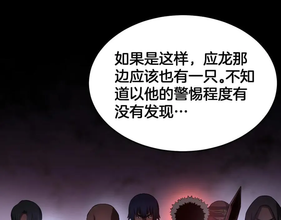第75话 异鬼战场 第155页