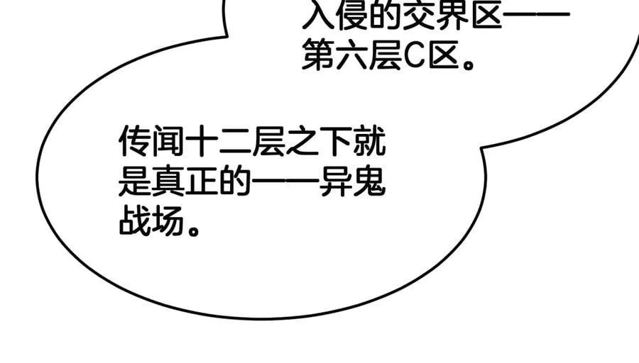 第75话 异鬼战场 第160页