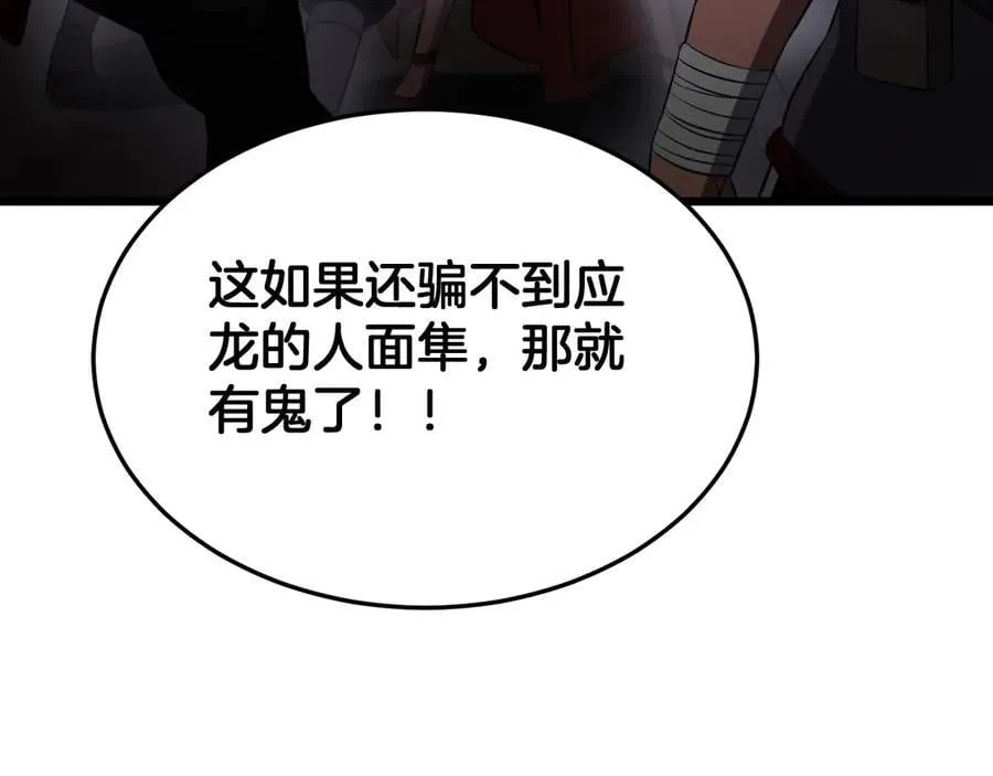 第75话 异鬼战场 第180页