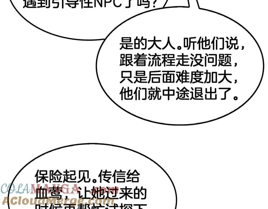 第76话 鱼饵 第9页