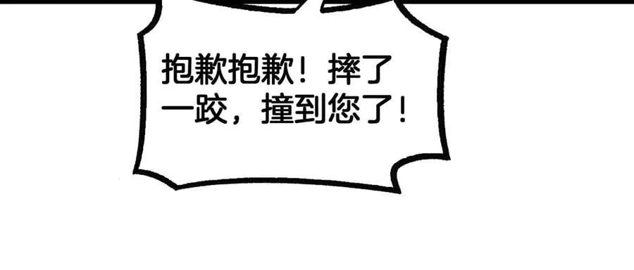 第76话 鱼饵 第20页