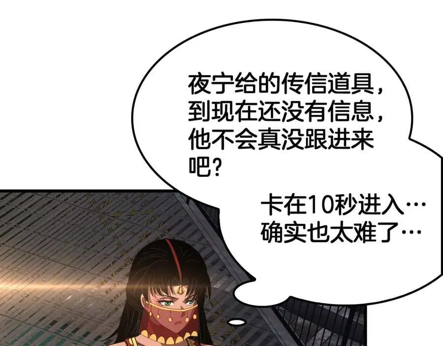 第76话 鱼饵 第28页