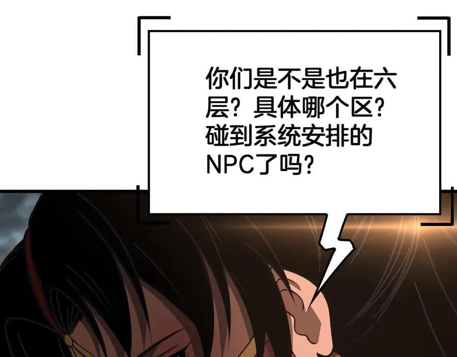第76话 鱼饵 第31页