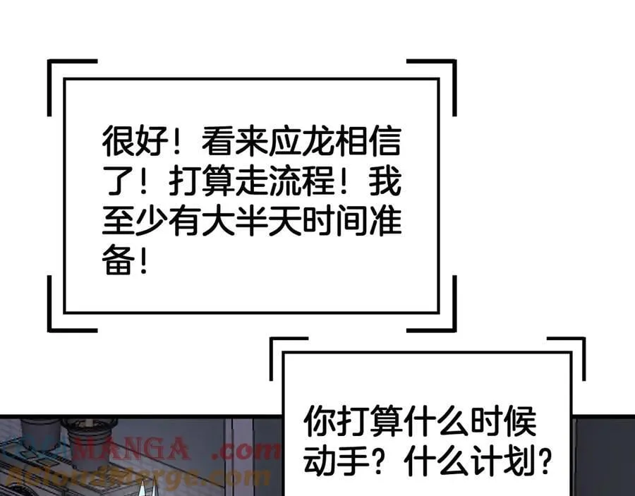 第76话 鱼饵 第37页