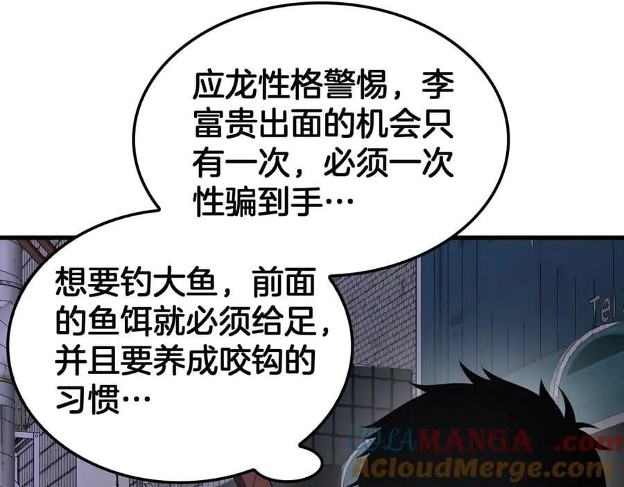 第76话 鱼饵 第45页