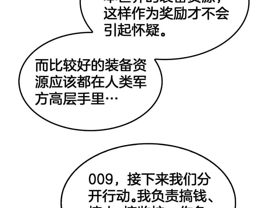 第76话 鱼饵 第47页