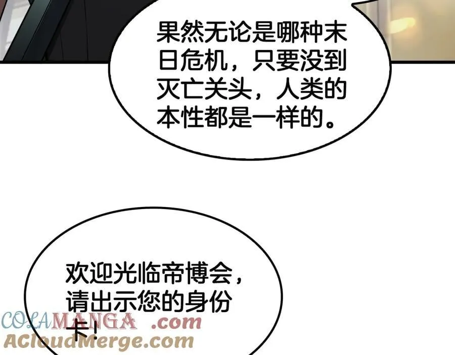 第76话 鱼饵 第53页
