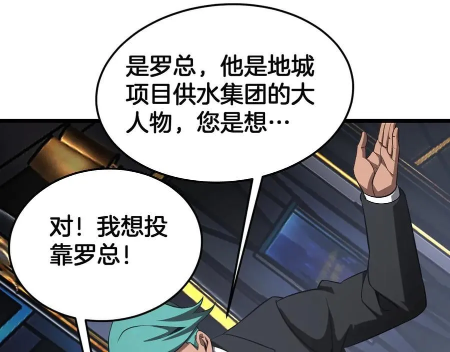 第76话 鱼饵 第66页
