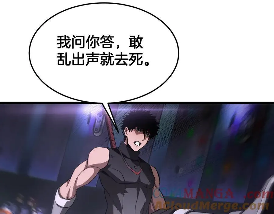 第76话 鱼饵 第97页