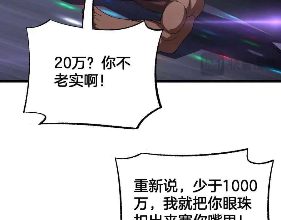第76话 鱼饵 第104页