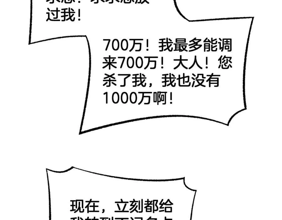 第76话 鱼饵 第107页