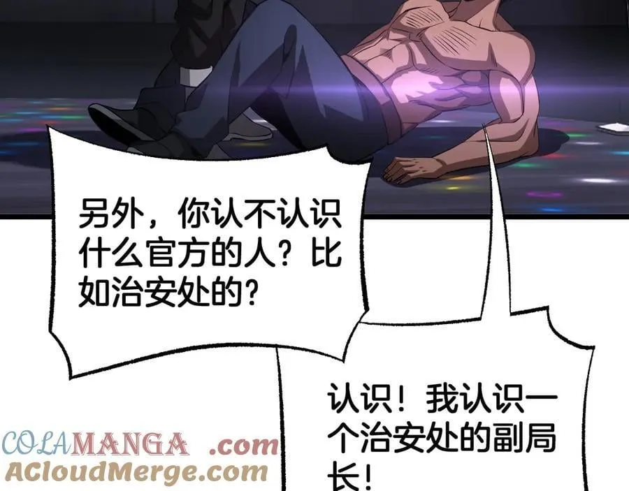 第76话 鱼饵 第109页