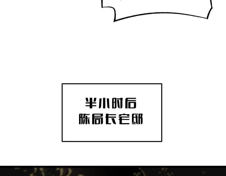 第76话 鱼饵 第110页